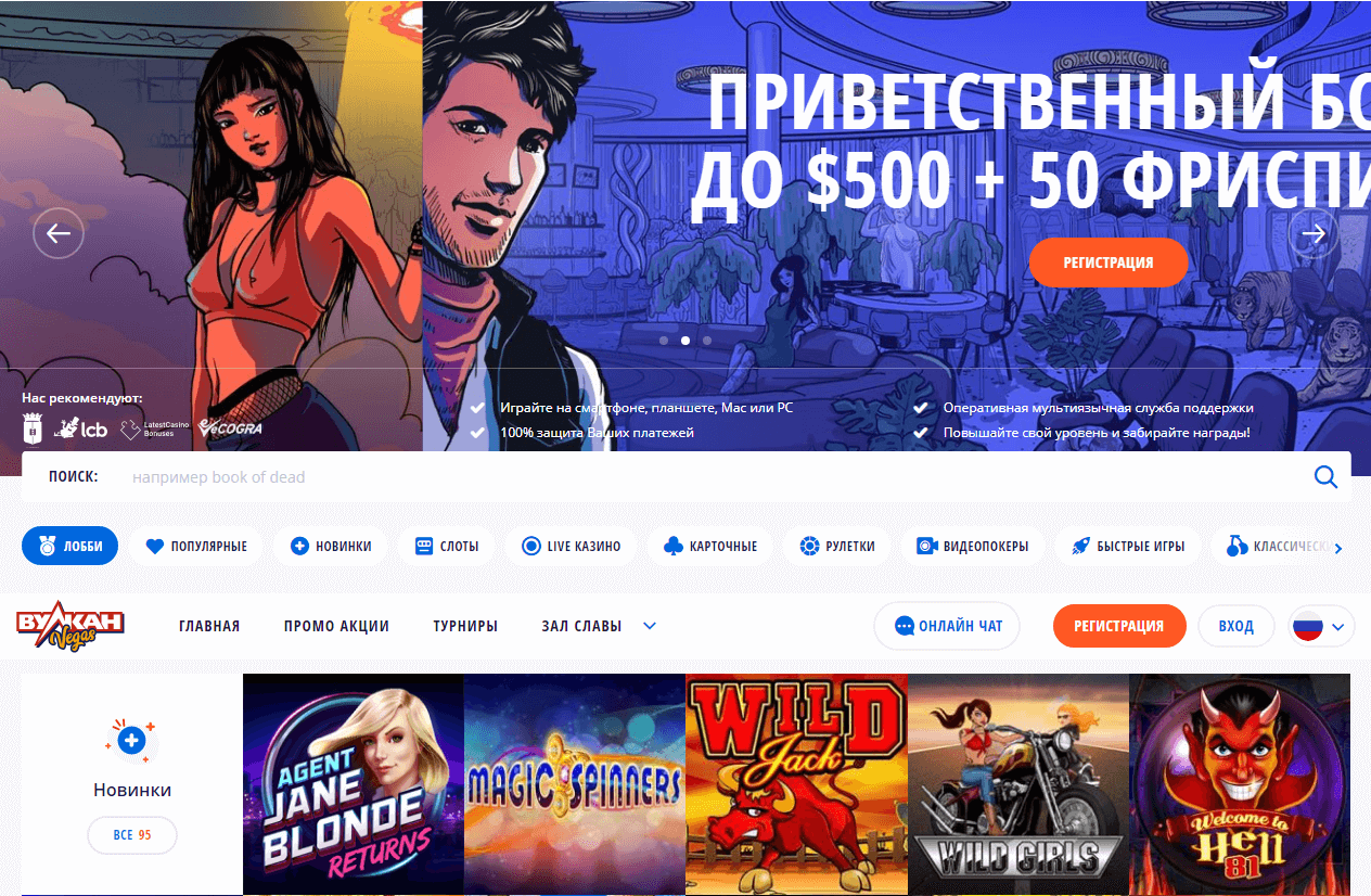 казино Вулкан