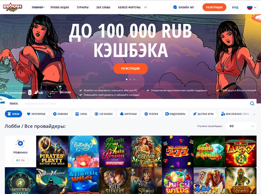 казино Вулкан